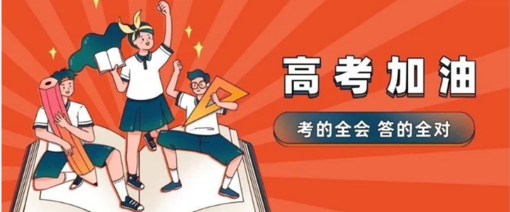 @高考的你，快来抽取你的“幸运签”吧！