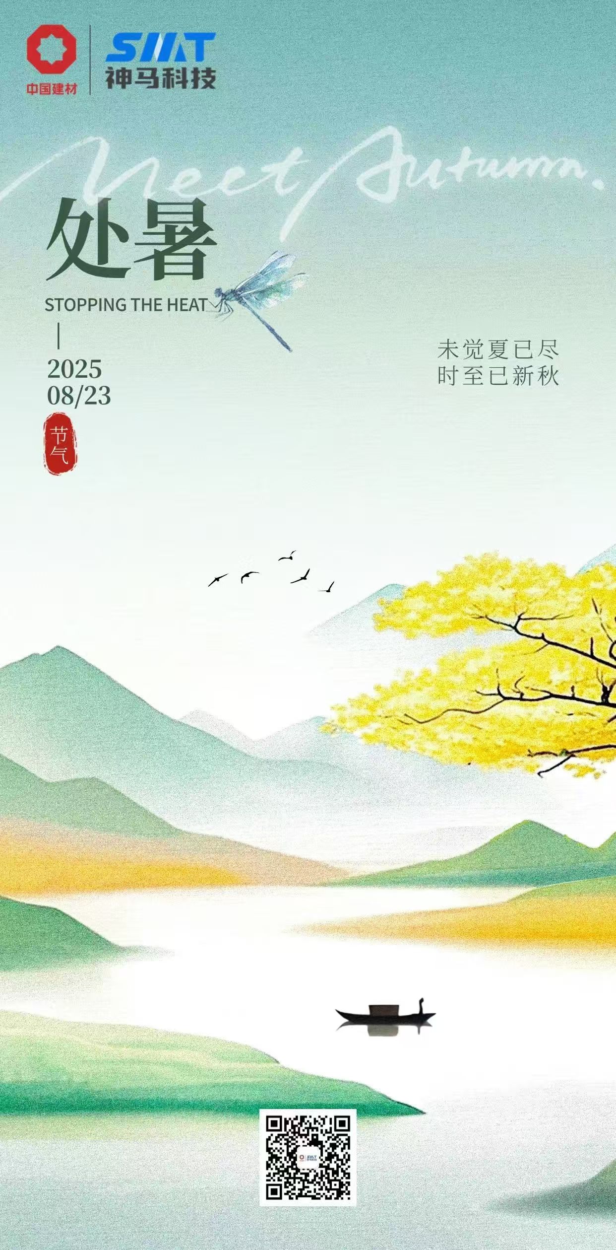 今日处暑 | 未觉夏已尽，时至已新秋