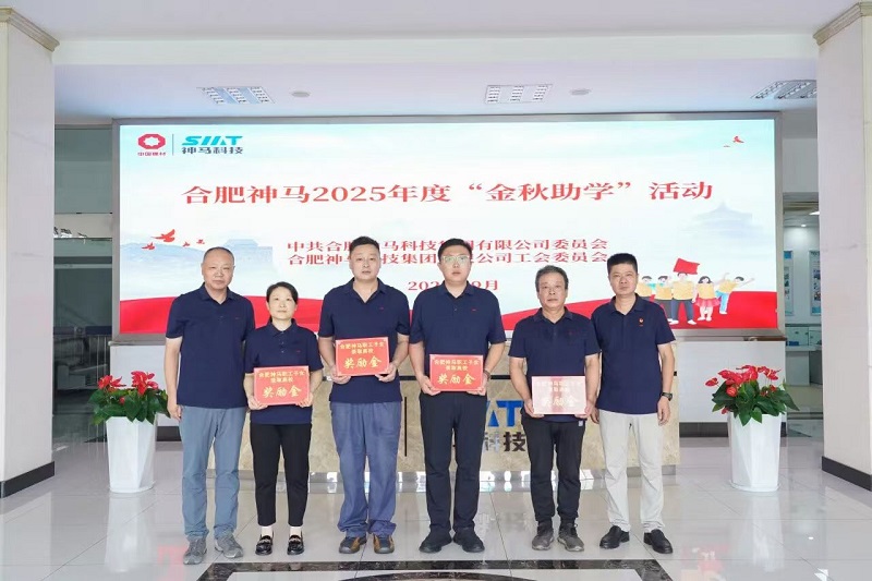 不负韶华 筑梦启航 ∣ 合肥神马开展2025年 “金秋助学”活动