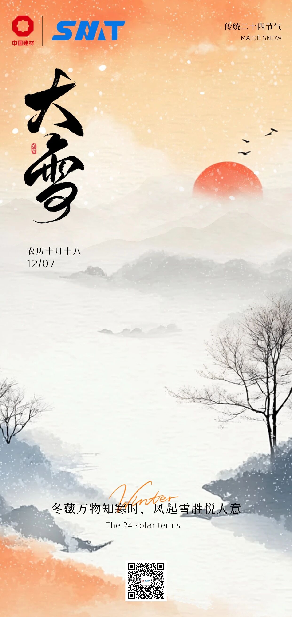 今日大雪 | 冬藏万物知寒时,风起雪胜悦人意