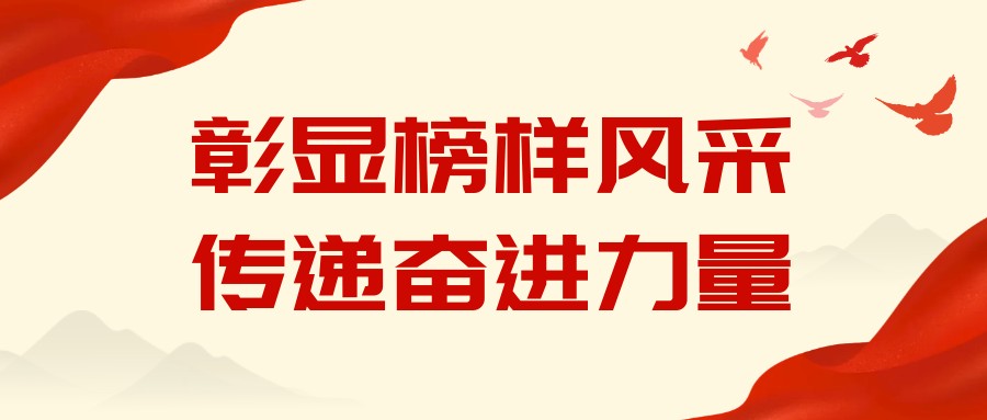 2026 · 榜样的力量④ | 吴俊伟：勤学精技强本领 实干奉献建新功